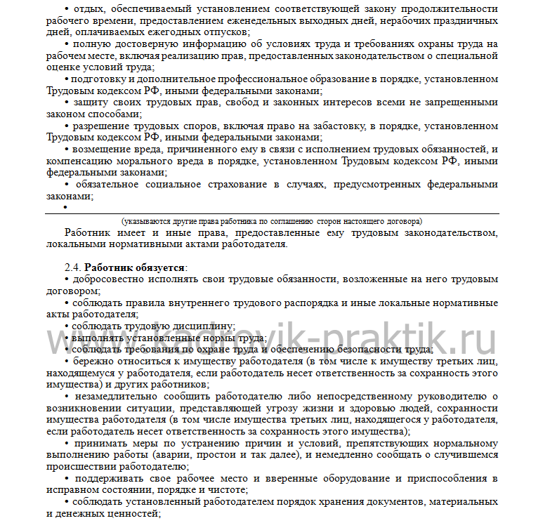 Судебная практика обязательно ли включать в трудовой договор сроки выплаты зарплаты